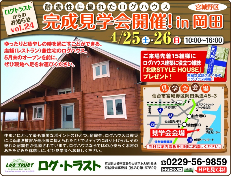 仙台市宮城野区で完成見学会を開催致します。