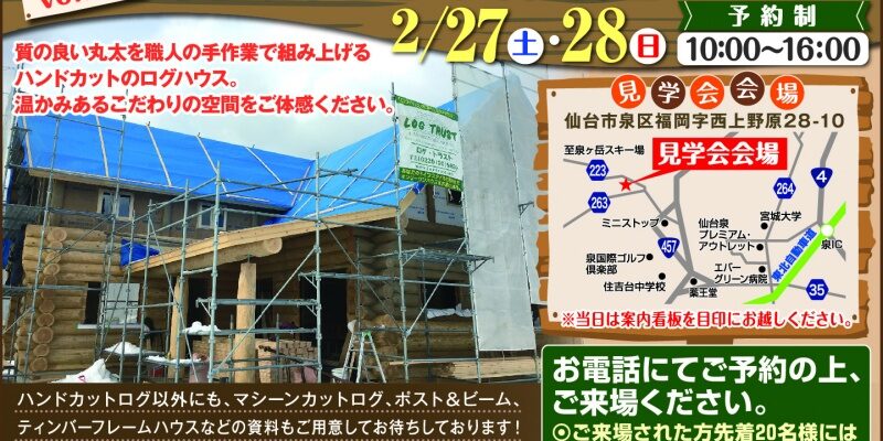 泉区 安部邸見学会1