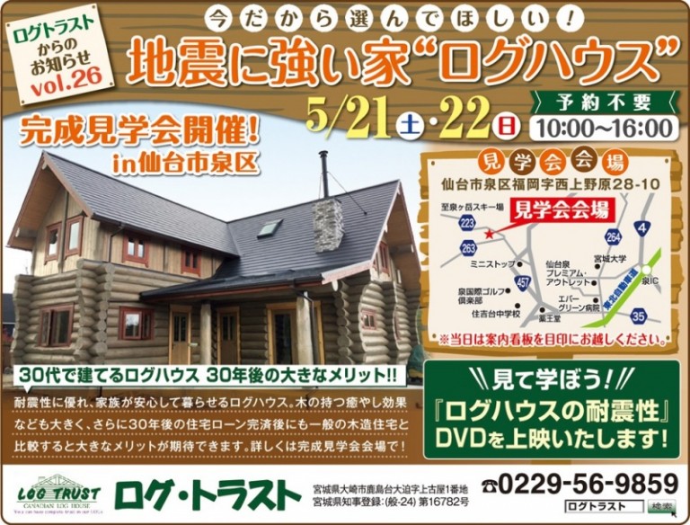 5/21・22仙台市泉区で完成見学会開催!!