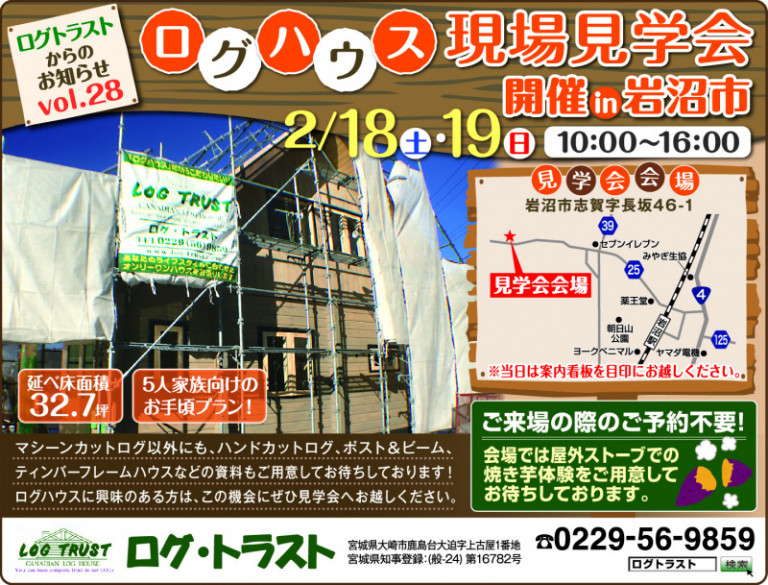 2017初の現場見学会を開催いたします。