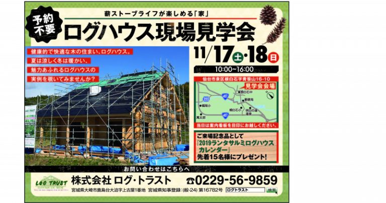現場見学会開催決定!! in根白石第二弾