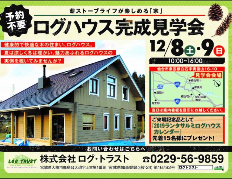 完成見学会開催いたします。in根白石第二弾