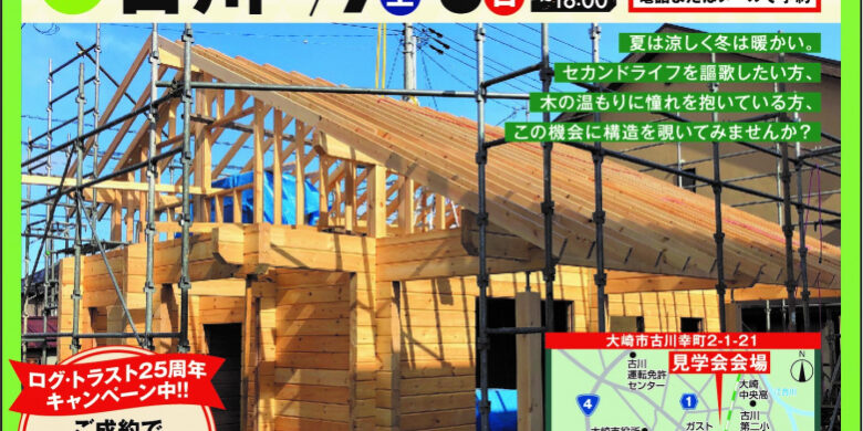 伏見邸現場見学会