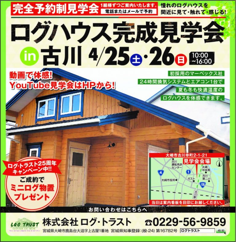 完成見学会開催致します。 in大崎市古川
