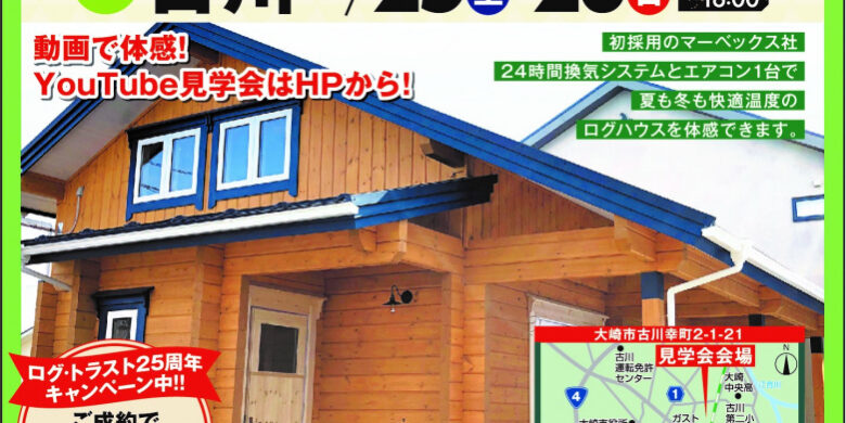 伏見邸完成見学会