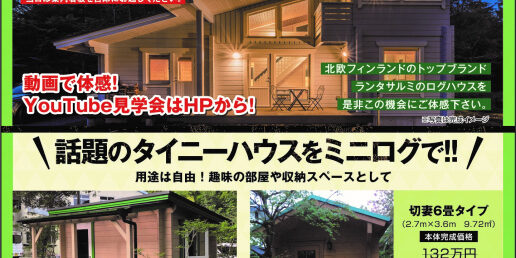 小松邸完成見学会