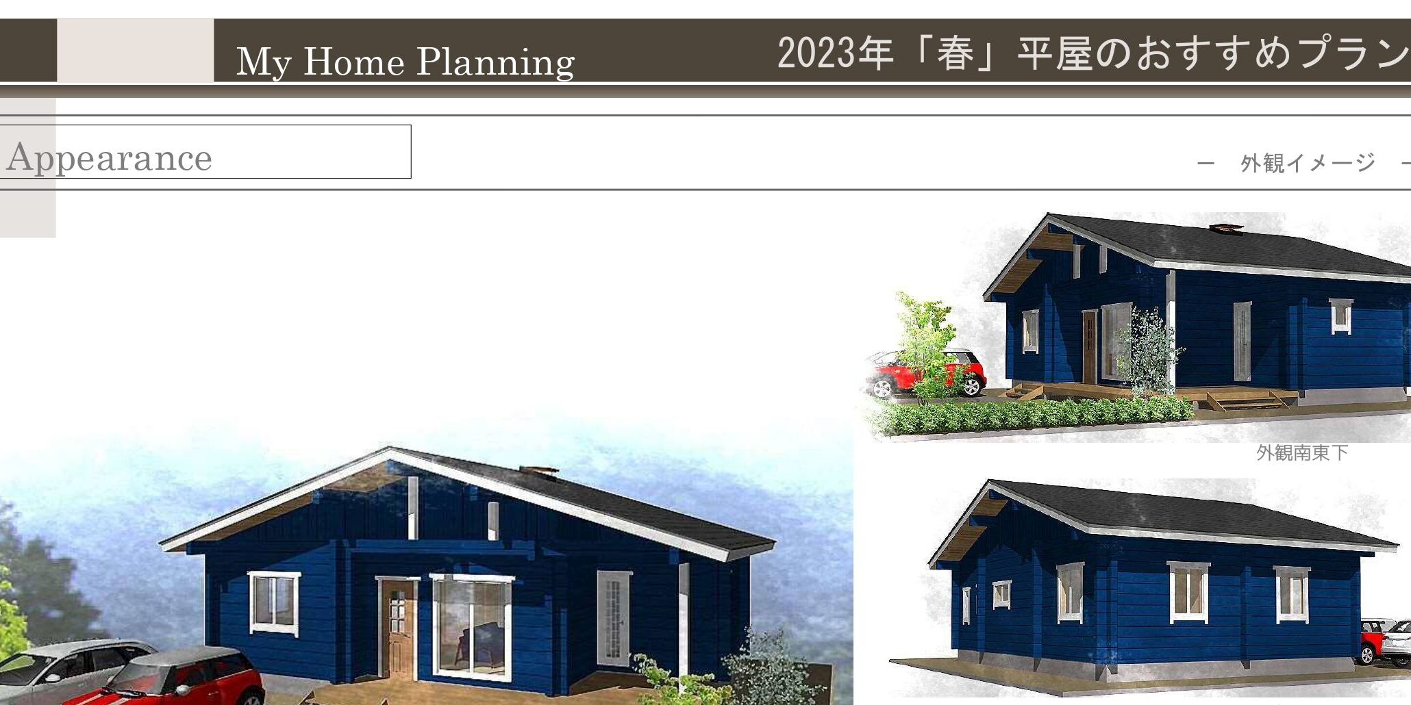 2023-1 外観_page-0001