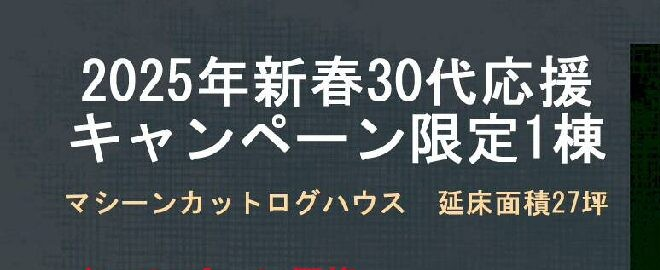 2025年新年30代子育て応援キャンペーン　　宮城県　仙台市　大崎市